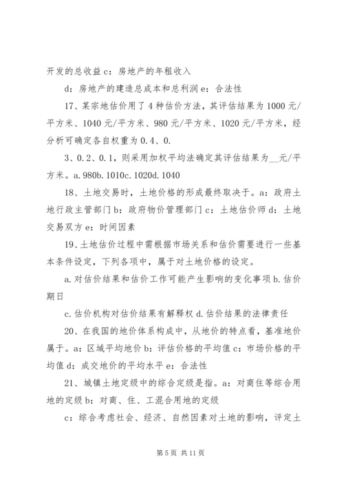 土地估价报告备案申请书[推荐5篇] (2).docx