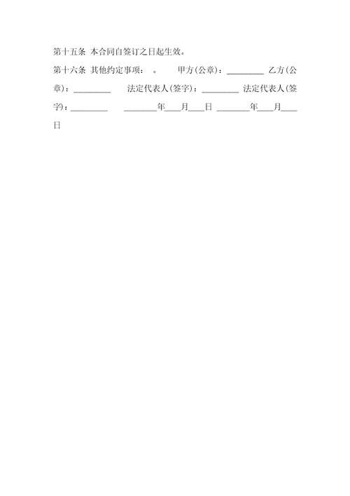 水产销售通用版合同