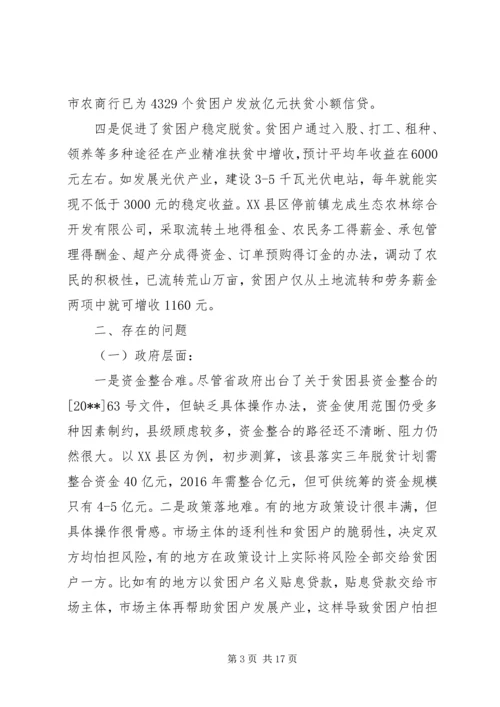 公司产业精准扶贫工作先进材料 (5).docx