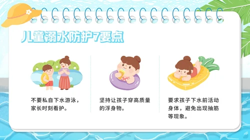蓝色卡通班会防溺水安全知识教育PPT模板