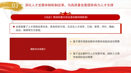 坚持以人民为中心扎实推进人力资源社会保障领域改革专题党课PPT