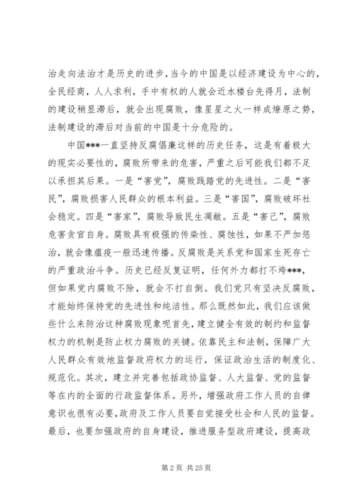 思想汇报反腐倡廉[精选多篇].docx