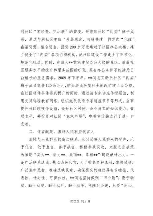 社区党总支书记个人先进事迹材料.docx