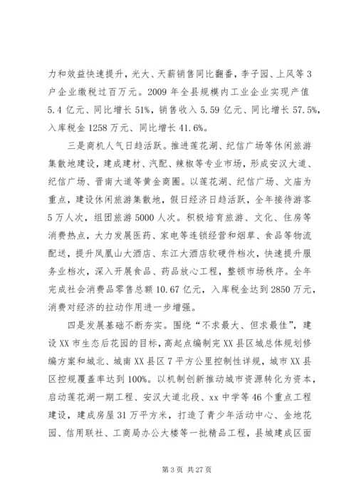 副县长在工业经济工作会的讲话.docx