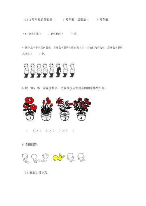 北师大版一年级上册数学期末测试卷附参考答案【预热题】.docx