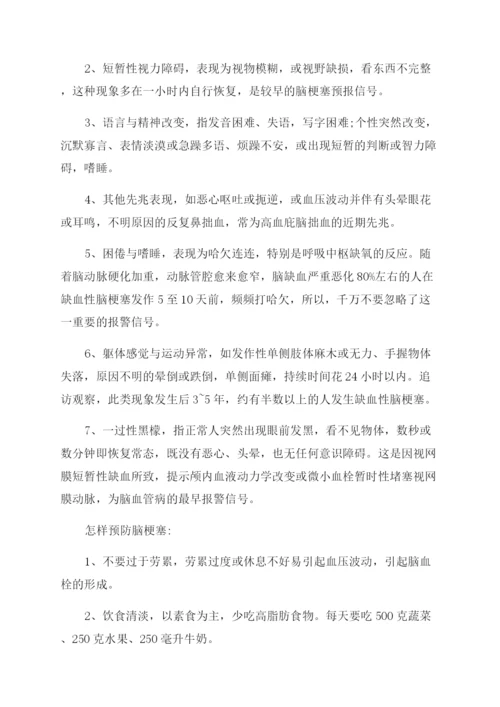 关于健康教育知识讲座内容有哪些.docx