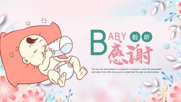母婴婴儿护理中心保健中心早教宣传PPT