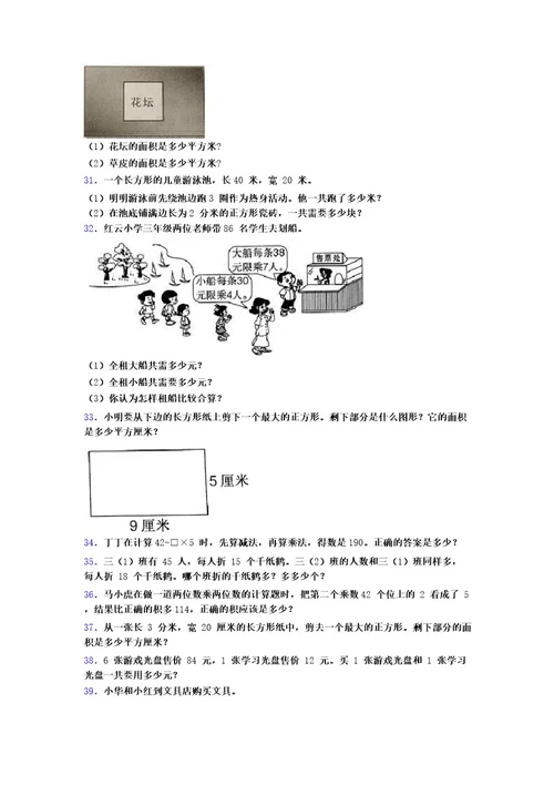 北师大版小学三年级数学下册应用题100道附答案