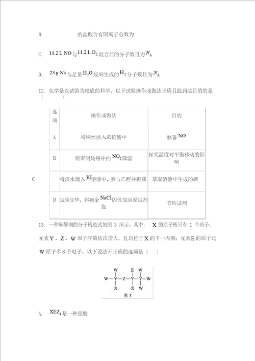 2023年广东新高考化学高考真题及答案