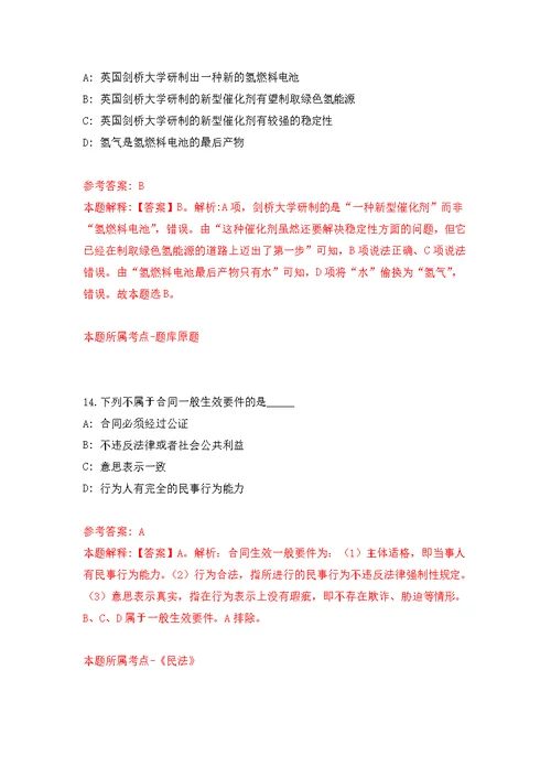 浙江省余姚市朗霞街道办事处公开招考7名编外用工人员模拟强化练习题(第9次）