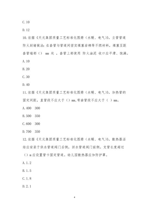 网络知识竞赛水电技术员试题(4).docx