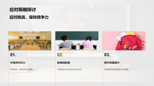 勇往直前，挑战新年