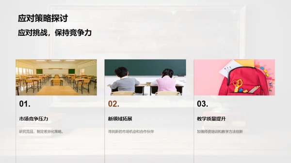 勇往直前，挑战新年