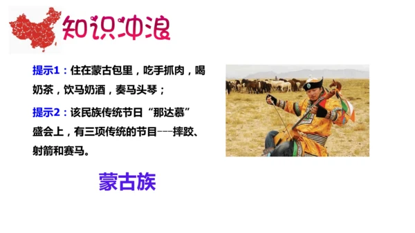 4.1.3国土与人民：众多的人口与多民族的大家庭（1课时）同步课件