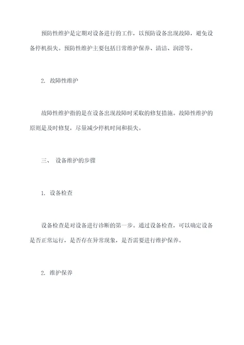 培训设备维护怎么写总结