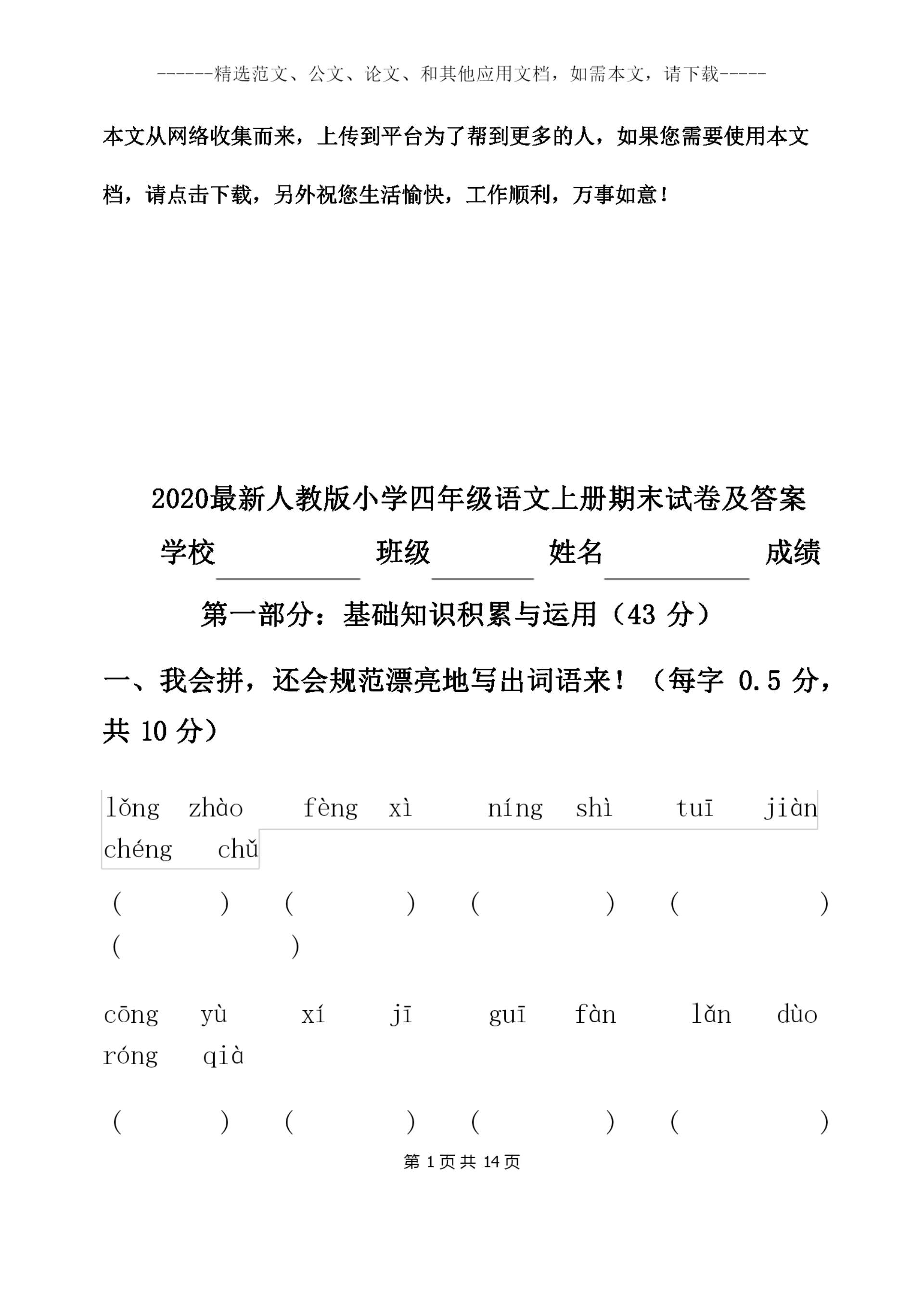 2020最新人教版四年级语文上册期末试卷及答案.docx