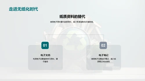 绿色复习新策略