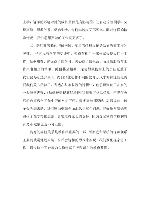 关于班主任的家访心得体会.docx