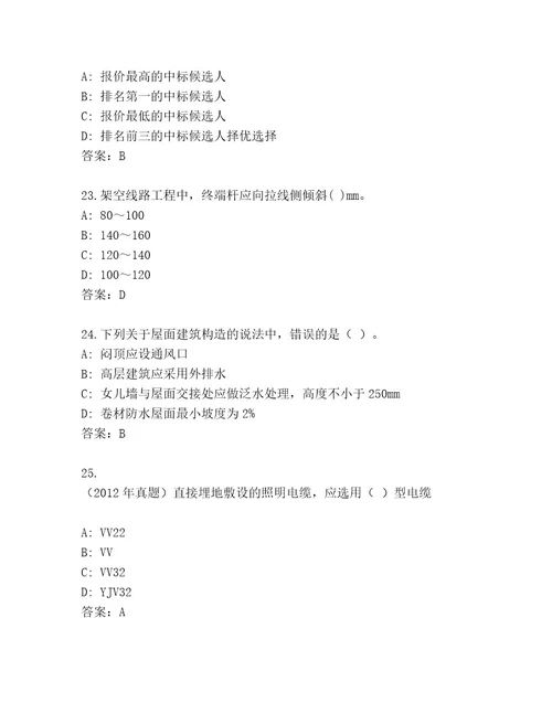 2023年最新一级建造师考试大全附答案模拟题