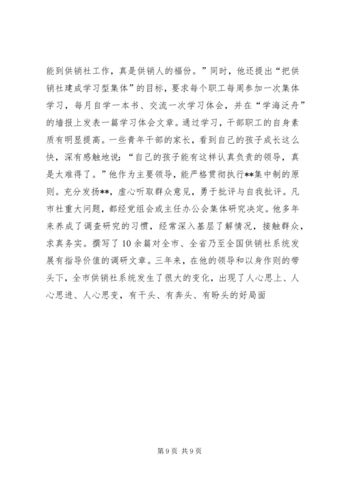 供销社XX同志先进事迹材料(2).docx