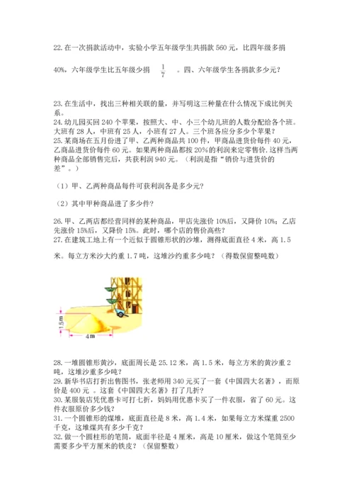 六年级小升初数学应用题50道带答案（考试直接用）.docx
