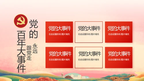 喜迎国庆节成立73周年主题班会动态PPT