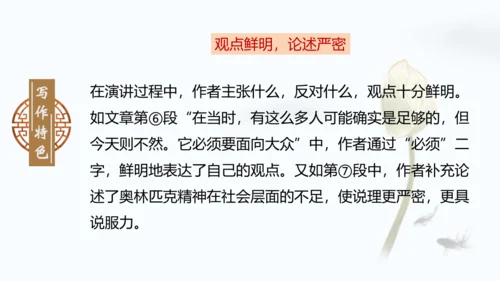 第16课 庆祝奥林匹克运动复兴25周年  课件(共24张PPT)