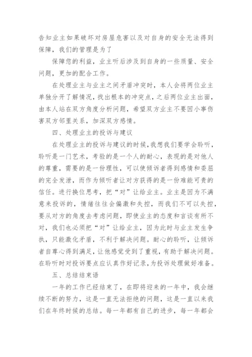 物业保洁管理工作总结.docx