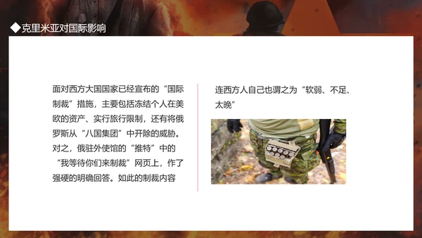 俄乌冲突及对未来世界格局的影响PPT模板