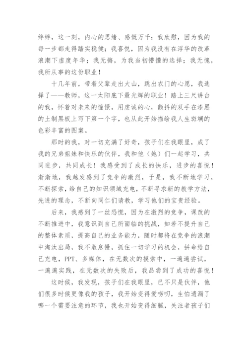 优秀教师演讲稿_6.docx