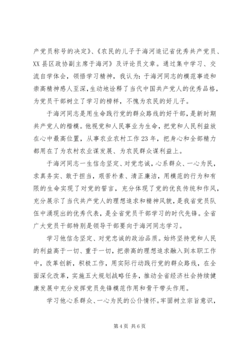 学习于海河精神心得体会.docx