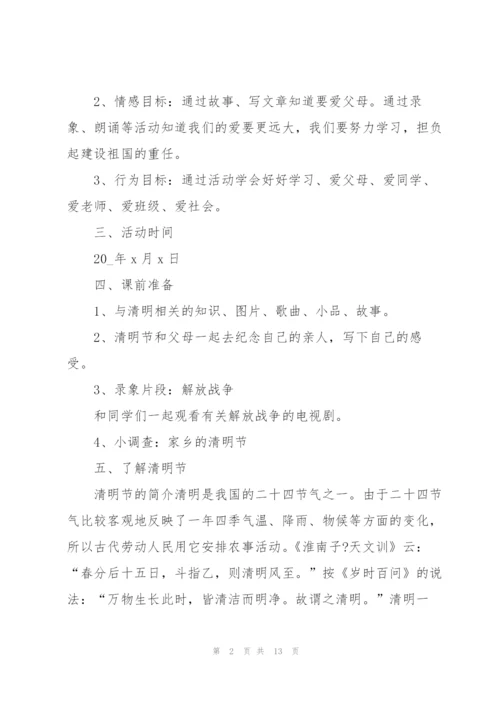 清明祭祖活动策划方案.docx