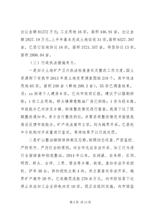 市国土资源局XX年上半年工作总结及下半年工作安排.docx