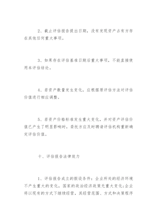 最新车辆资产评估报告「完整版」.docx