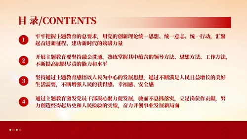 红色党建第二批主题教育党课党的创新理论课件PPT