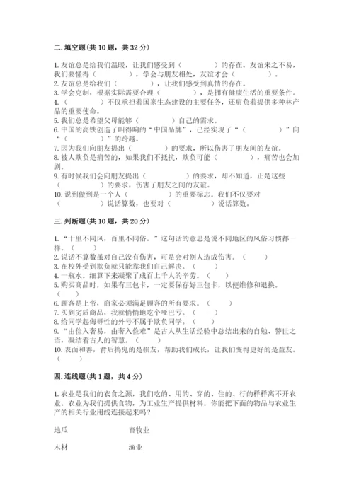 部编版四年级下册道德与法治期末测试卷加答案.docx