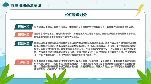 手绘卡通防洪防汛安全教育PPT模板