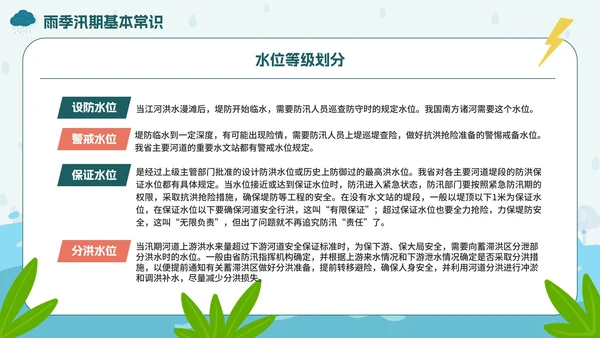 手绘卡通防洪防汛安全教育PPT模板