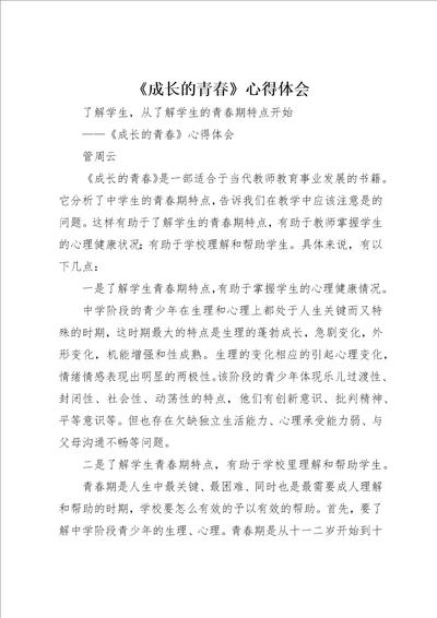 成长的青春心得体会