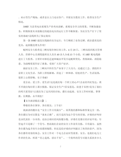 精编之安全在于细节演讲稿精选范文集合（三）.docx