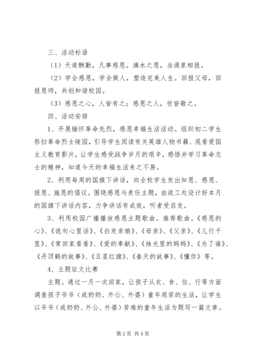 金瑞二中“感恩与责任”教育月主题活动实施方案.docx