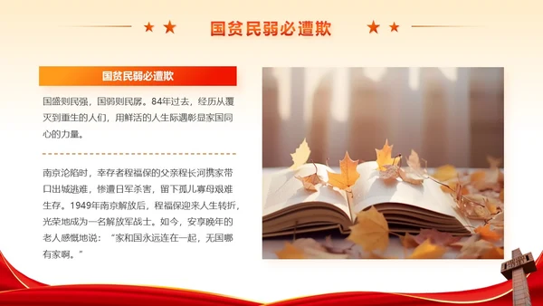 红色党政风不忘历史南京大屠杀党课学习PPT模板国家公祭日