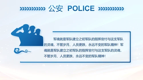 蓝色大气公安警察年终工作方案动态PPT模板