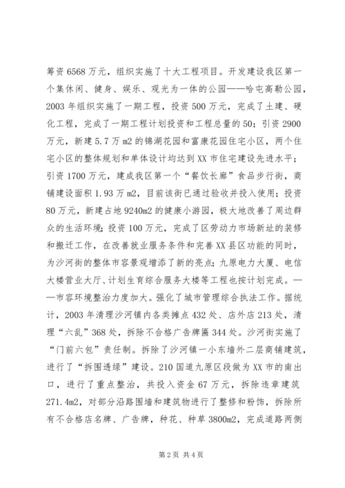 城镇建设工作汇报 (9).docx