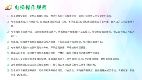 绿色清新风建筑施工安全培训课件