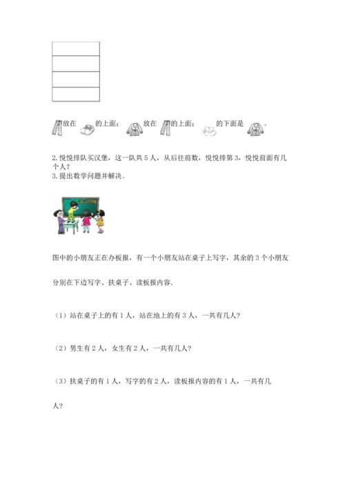 一年级上册数学期中测试卷及答案【典优】.docx