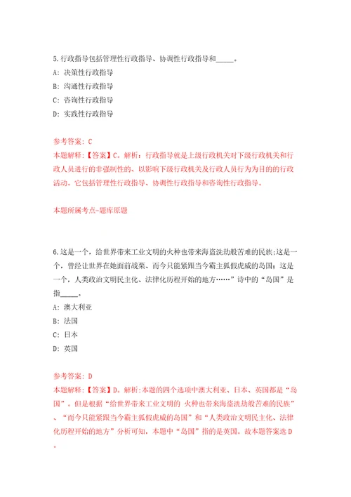 2021安徽阜阳职业技术学院第二批引进急需紧缺人才7人网同步测试模拟卷含答案6