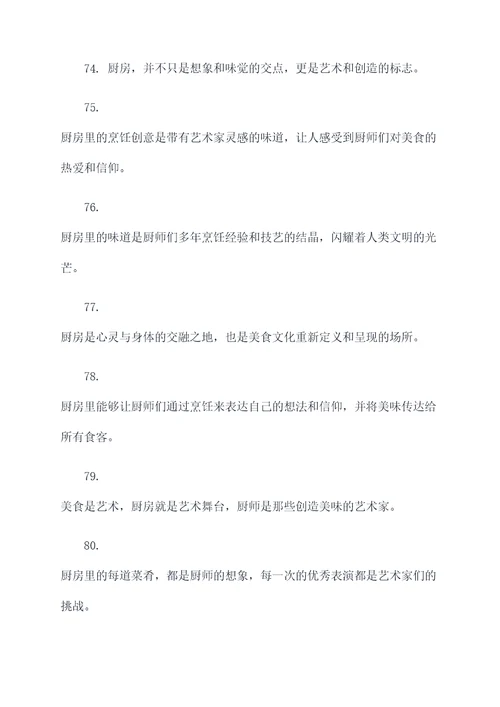 厨房口号高级押韵霸气