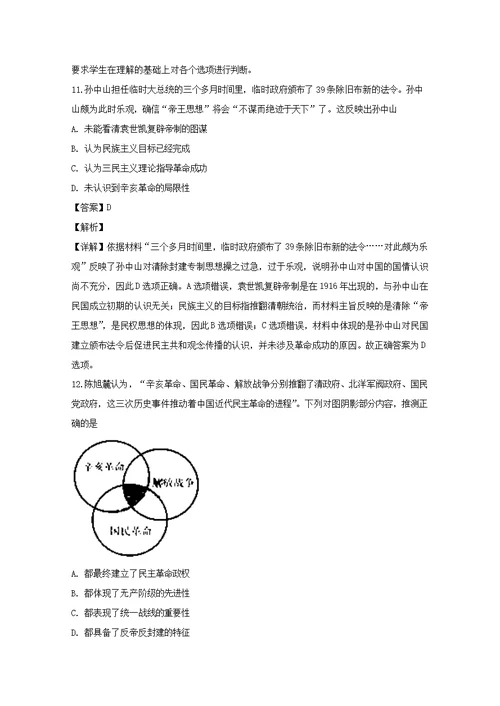 浙江省杭州地区六校2018 2019学年高一历史上学期期中联考试题（含解析）