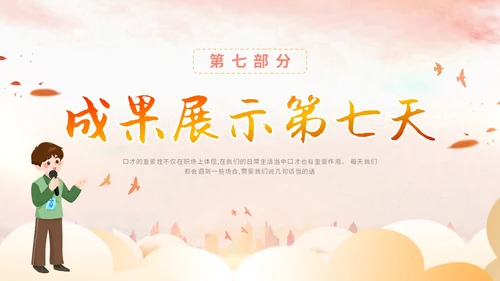 插画卡通展板风教师教学少儿演讲口才晨训培训课件模板ppt